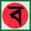 easybengalityping.com logo