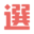 go2senkyo.com logo