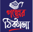 golperthikana.com logo