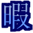 himanatokiniyaruo.com logo
