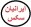iranian.sex logo