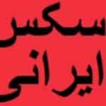 sex-irani.com logo