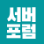 svrforum.com logo