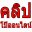 xn--42c6baga2dd6da0eti2a8e8a.com logo