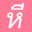 xn--72c6c2a3an.com logo