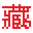 99csw.com icon