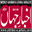 akhbar-e-jehan.com icon