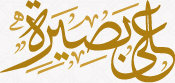 alabasirah.com icon
