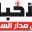 alakhbar.press.ma icon