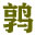 anchunwang.cn icon
