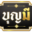 appboonme.com logo
