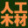 art-wood.jp icon