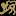 asts.org icon
