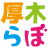 atsugi-lab.com logo