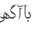 baagahi.com icon
