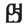 charcoalclothing.com.au icon