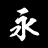 daihonzan-eiheiji.com icon