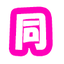 douzinnsi-eromannga.com icon