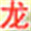dragon-guide.net icon