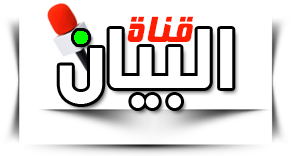 البيان الصحفي