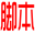 facebook18.com icon