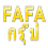 fafa191pkr.com logo