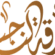 firqatunnajia.com icon