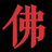 fohua.cn icon