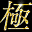 gokujo-nippori.com icon