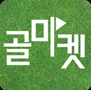 golmarket.co.kr icon
