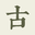 guwendao.net icon
