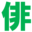 haiku-textbook.com icon