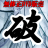 hakai-master.com logo