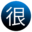 hencheng-jianhuren.cn icon