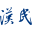 hermes.com.tw icon