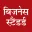 Business Standard