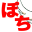 hobbyland-pochi.net icon