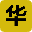 huaxia123.xyz icon