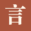 言の葉 logo