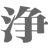 jodoshuzensho.jp icon