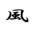 kazenouwasa.com icon