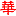 lchinese.ca icon
