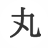 marusho-kogyo.jp icon