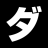 matomedane.jp icon