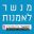 minshar.org.il logo