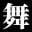 mywife.jp icon