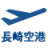 nagasaki-airport.jp icon