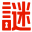 nazoken.com icon