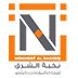 nokhbat.com.qa logo