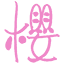 oharasakurako.net icon